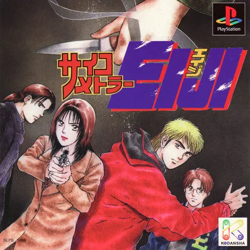 Psychometrer Eiji (Japan)